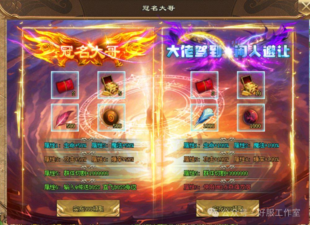 好服神途《魔剑降世》上线2888充值卷、7天日充卡，福利拉满