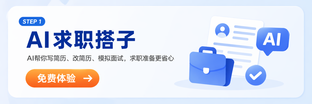 一键跳转了解更多招聘详情