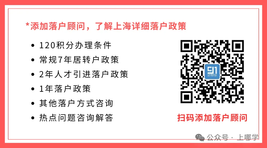 今天起！上海社区公共户落户办理更简便！相关资料 2