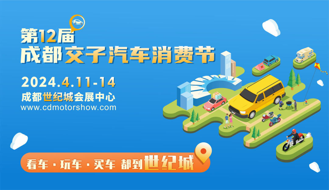 citywalkcityride最全汽摩品牌尽在成都交子汽车消费节