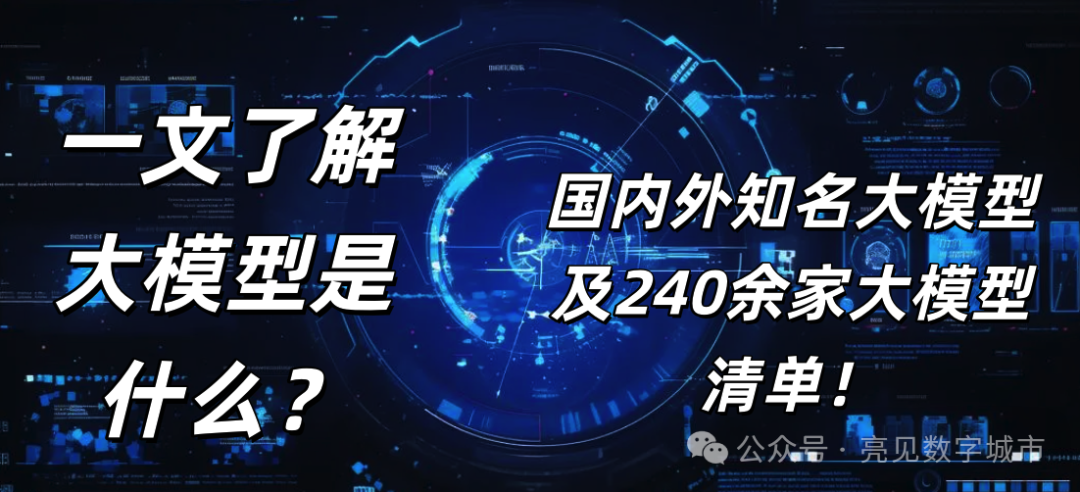 大模型是什么_da模型_模型大小怎么区分