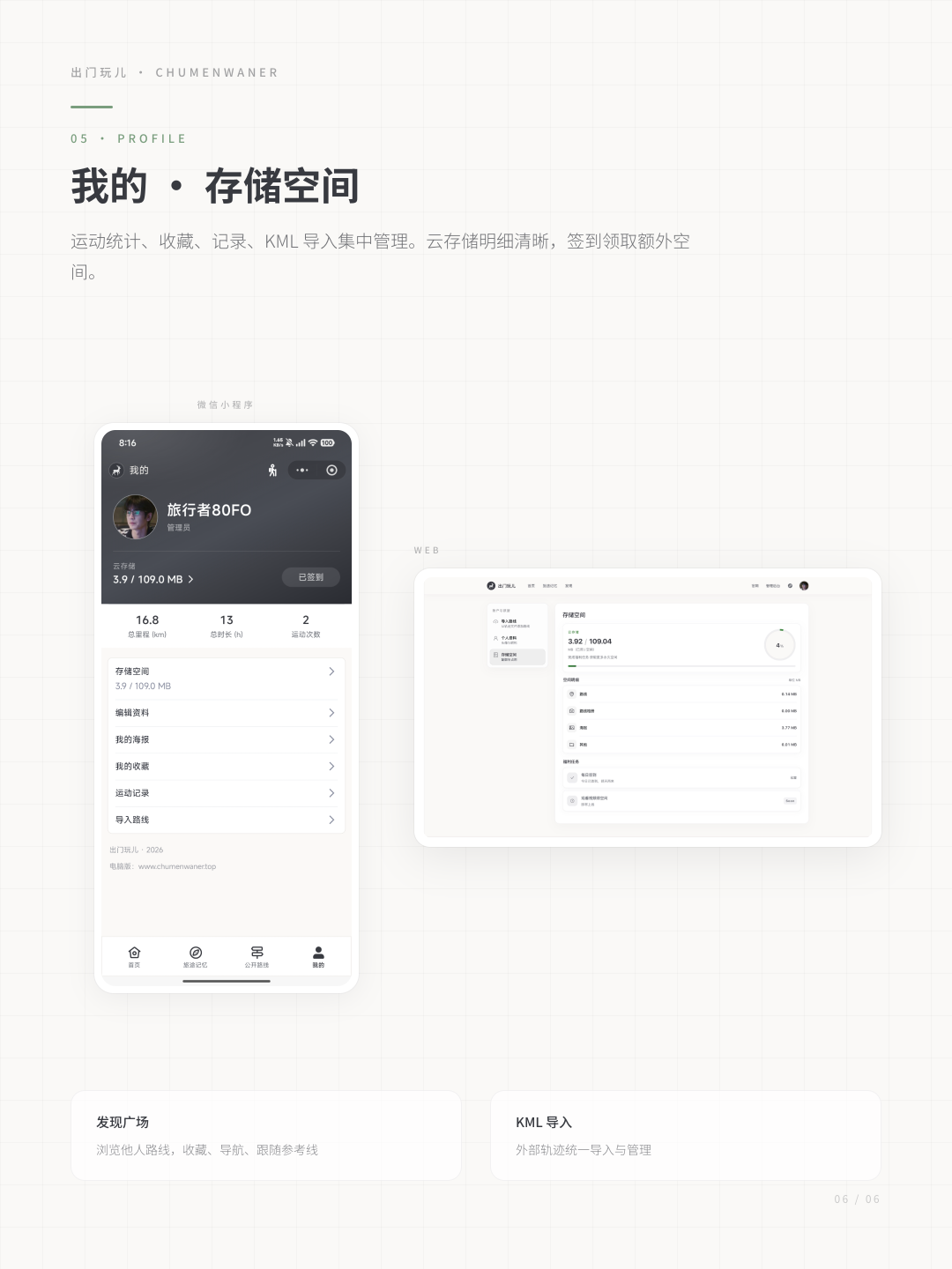 发现与我的