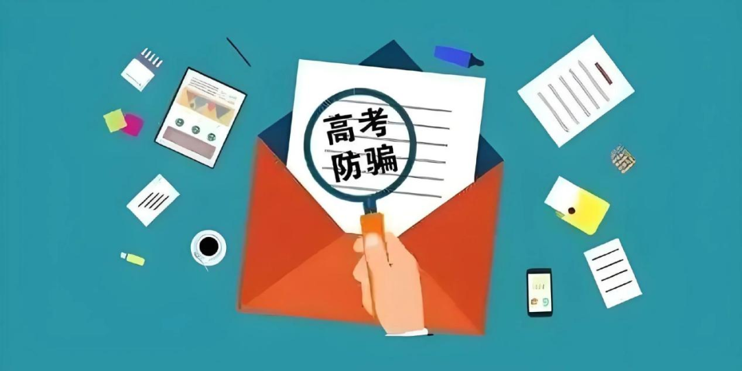 关于高考，网警有话说