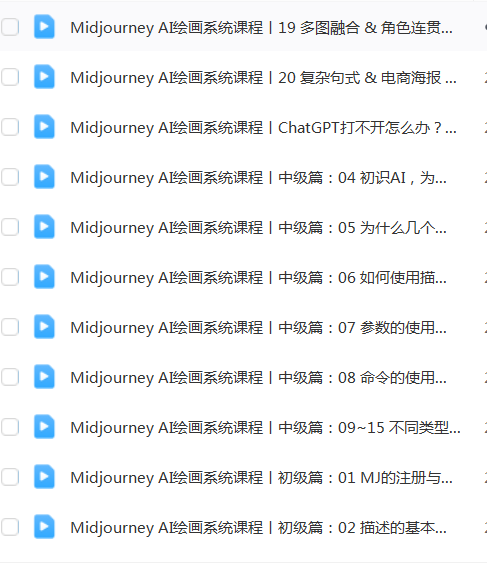 AI绘画Midjourney怎么学？AI绘画Midjourney教学！