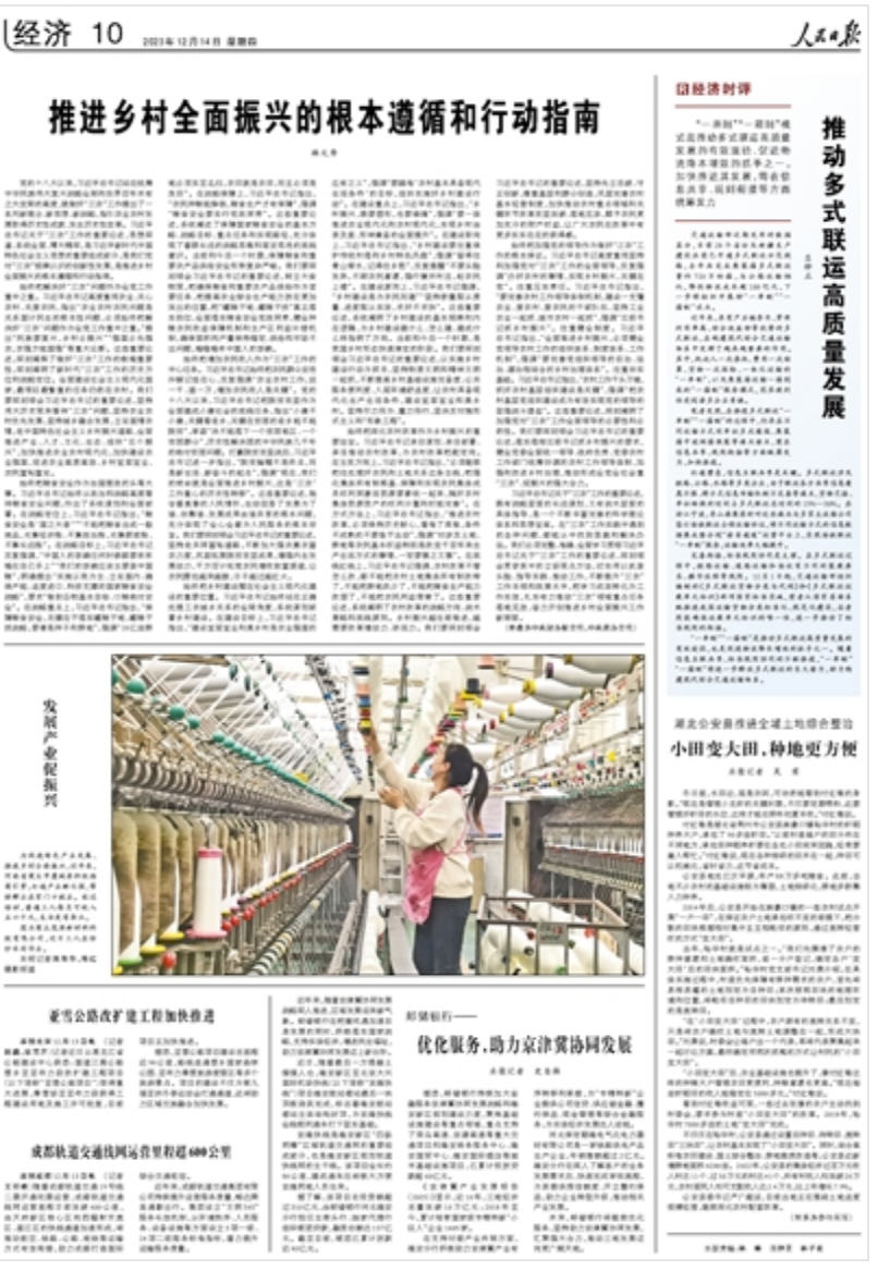 中央农办主任韩文秀撰文谈乡村全面振兴(图1) 中央农办主任韩文秀撰文谈乡村全面振兴(图1)
