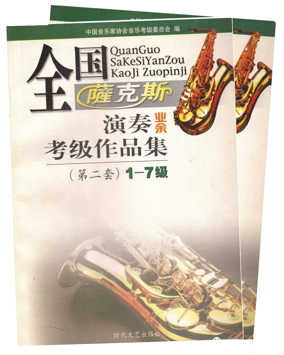 中国音乐家协会内蒙古考区2025年音乐考级开考科目及相关要求 第9张