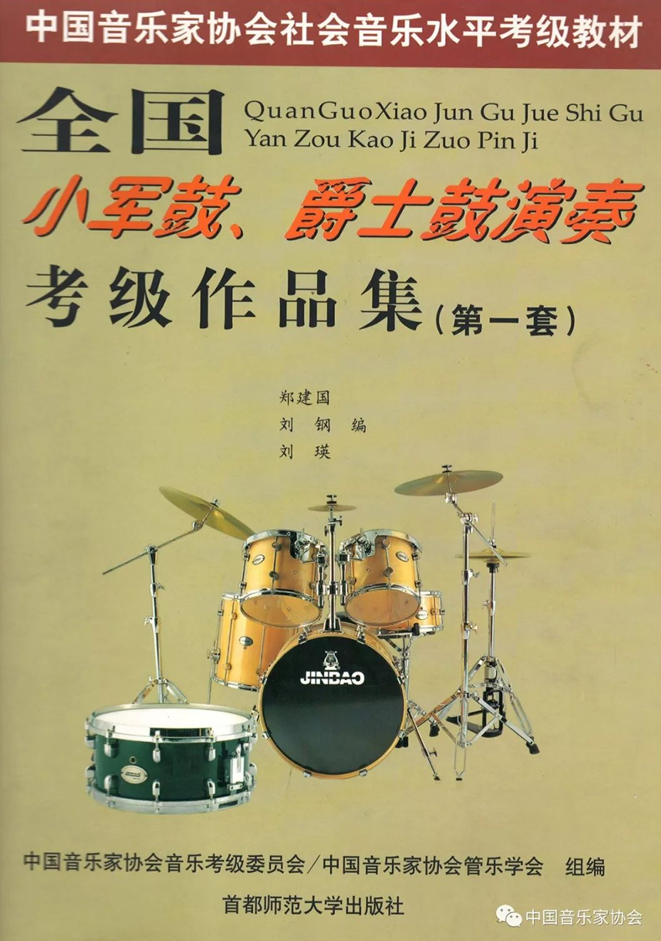 中国音乐家协会内蒙古考区2025年音乐考级开考科目及相关要求 第28张