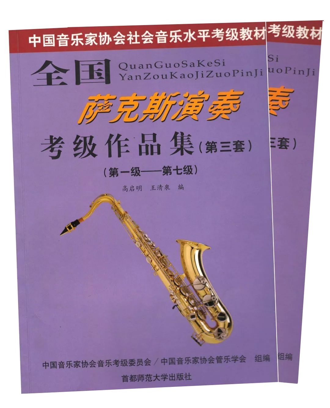 中国音乐家协会内蒙古考区2025年音乐考级开考科目及相关要求 第8张