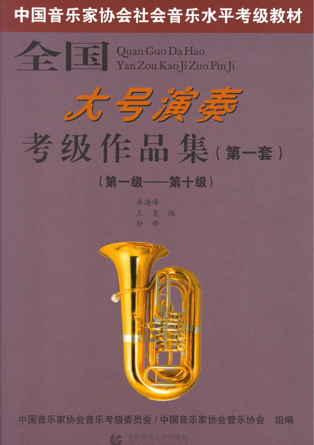 中国音乐家协会内蒙古考区2025年音乐考级开考科目及相关要求 第33张