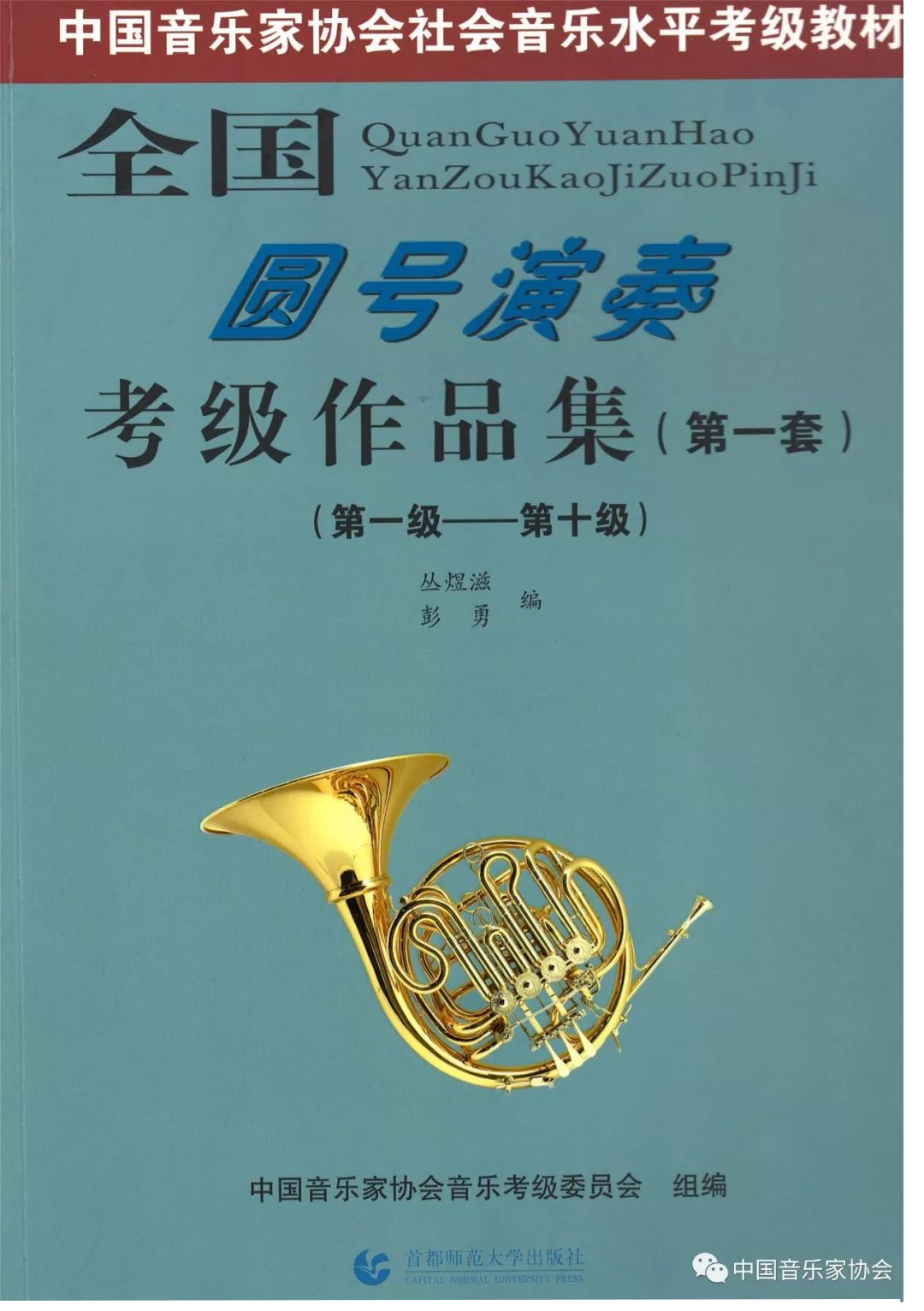 中国音乐家协会内蒙古考区2025年音乐考级开考科目及相关要求 第30张