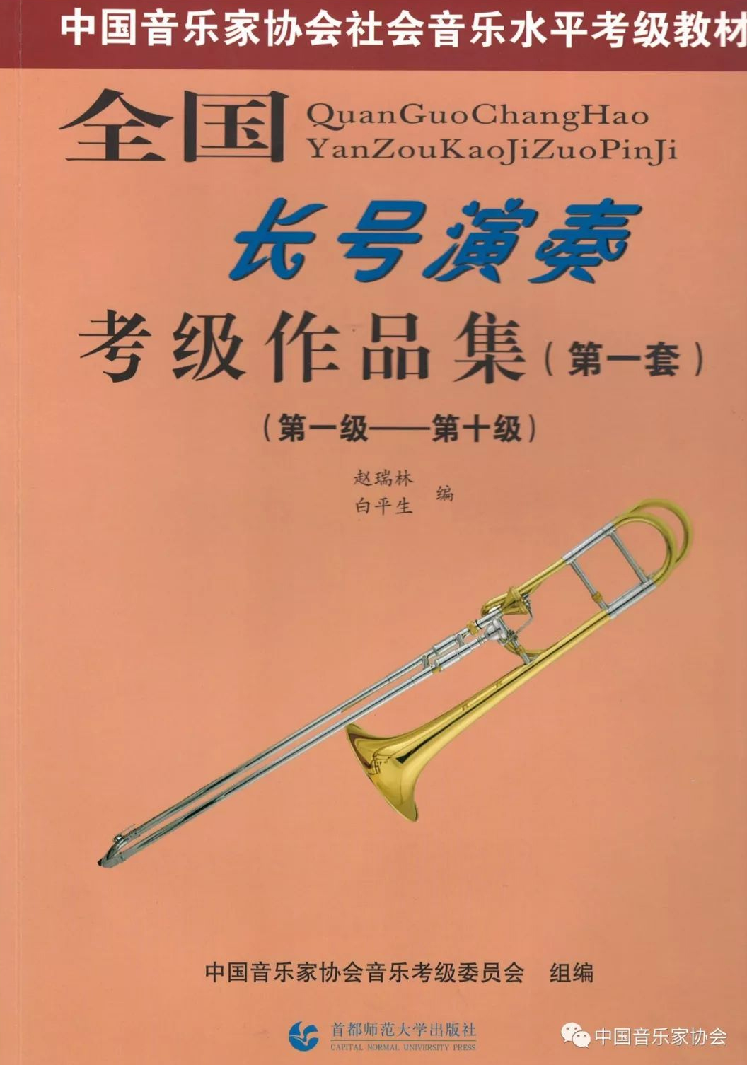 中国音乐家协会内蒙古考区2025年音乐考级开考科目及相关要求 第31张