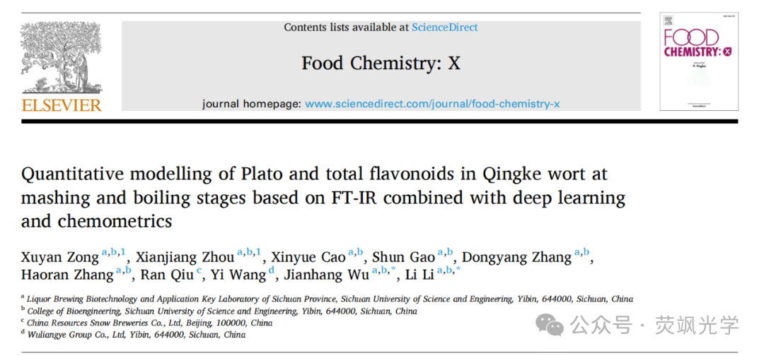近红外光谱结合深度学习实现青稞酒糖化煮沸过程麦汁度数与总黄酮的无损监测