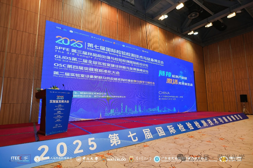 光谱实力，载誉绽放——荧飒光学亮相第七届国际检验检测技术与装备博览会