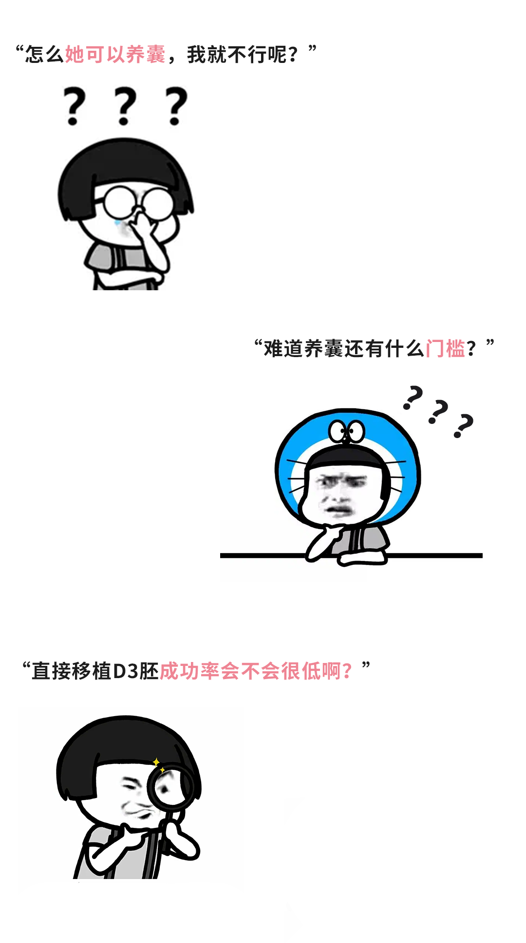 囊胚移植 VS D3胚移植，哪个成功率更高?