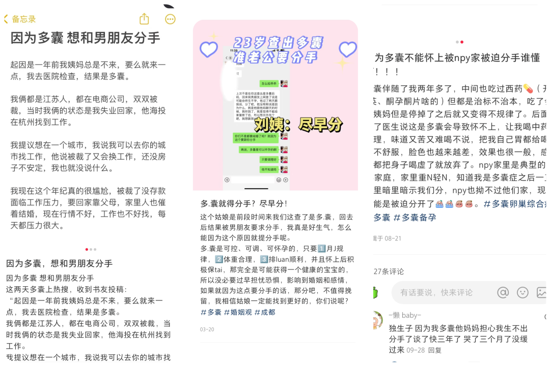 万万没想到！因为查出多囊卵巢综合征被分手