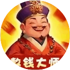 数钱大师