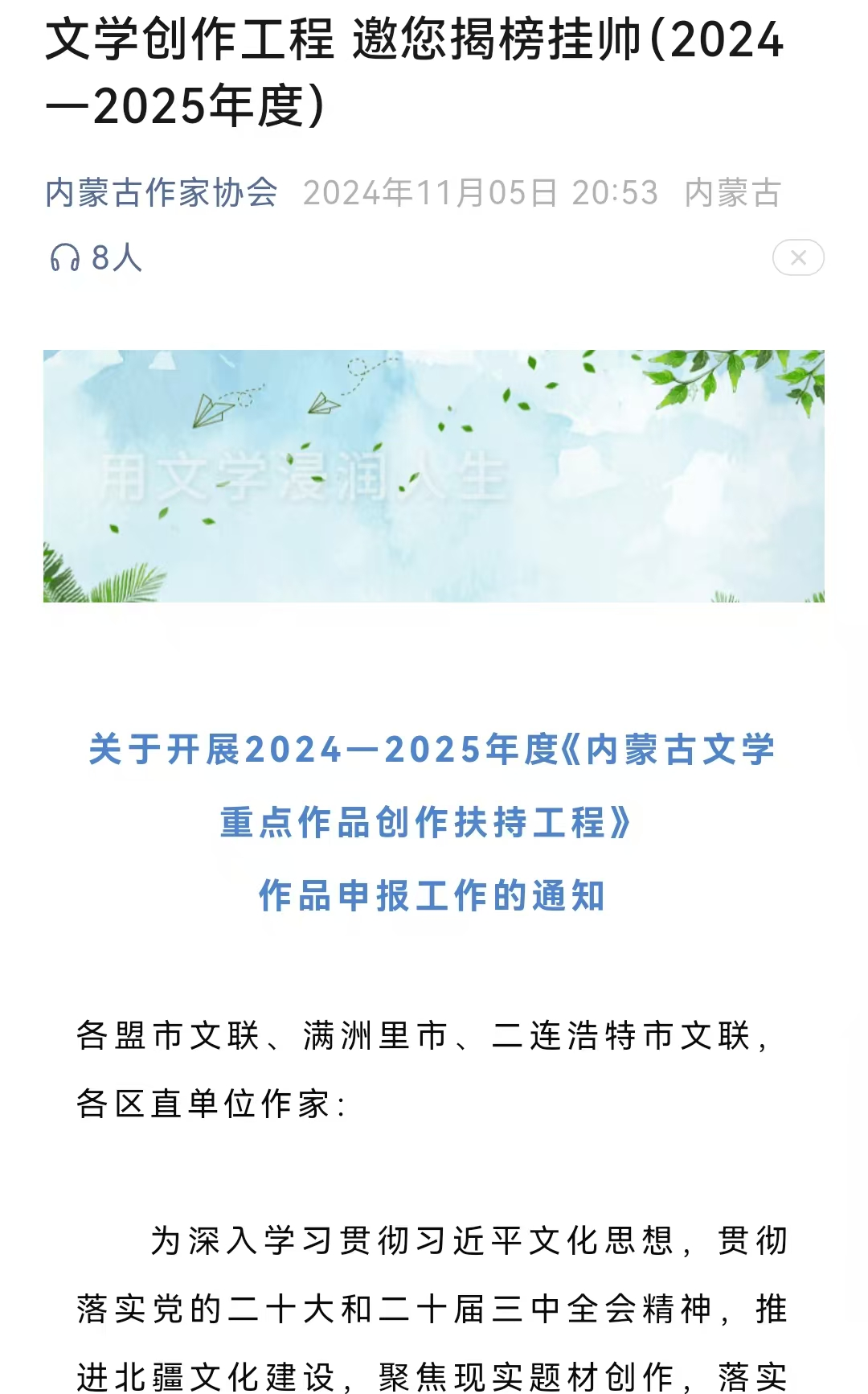 内蒙古作家协会 | 2024·内蒙古文学记忆 第14张