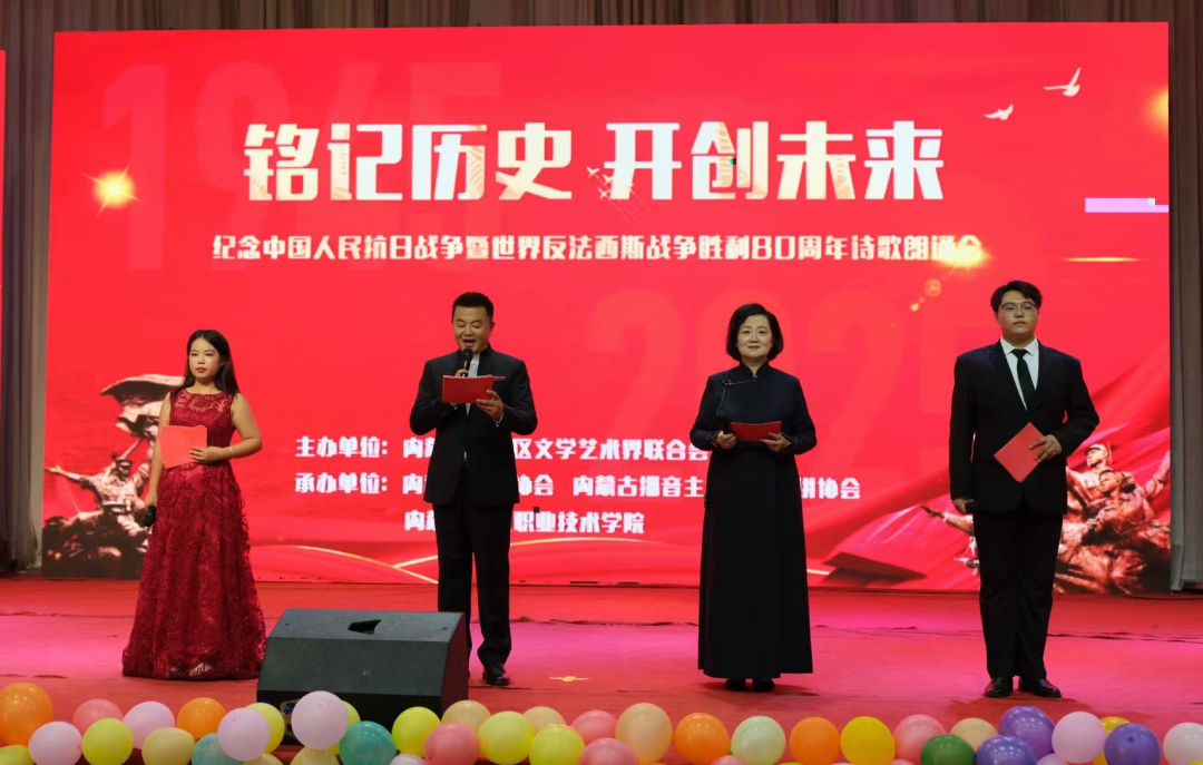 铭记历史 开创未来——纪念中国人民抗日战争暨世界反法西斯战争胜利80周年诗歌朗诵会成功举办 第1张
