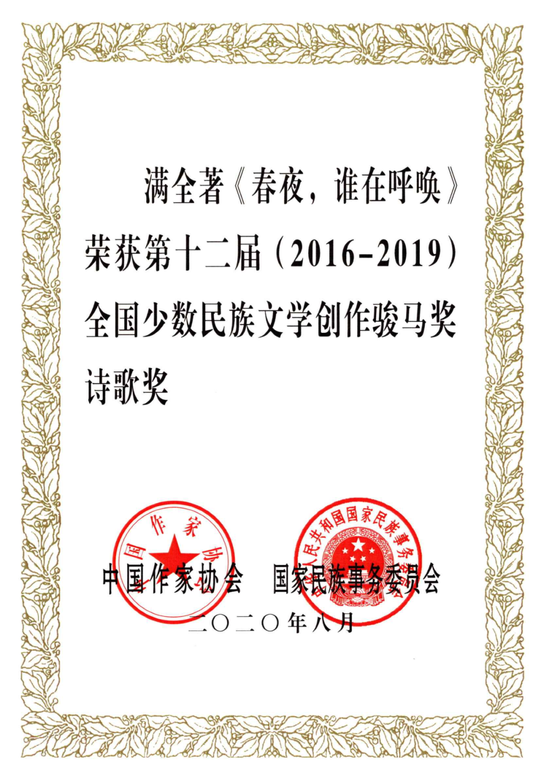 喜讯 | 满全荣获全国先进工作者称号 第10张