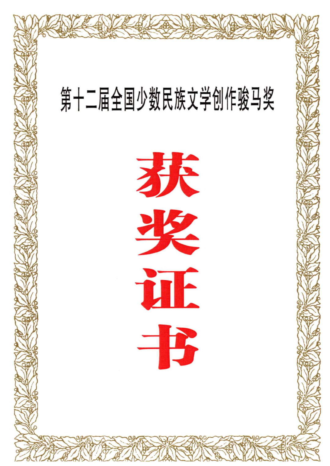 喜讯 | 满全荣获全国先进工作者称号 第9张