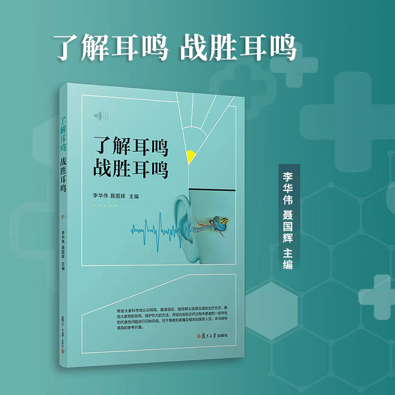 耳鸣康复仪怎么用【新质医疗】首款！数字化耳鸣康复设备「便携家用耳鸣诊断治疗仪（二类医疗器械证）」上线！_https://www.jmylbn.com_新闻资讯_第23张