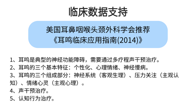 耳鸣康复仪怎么用【新质医疗】首款！数字化耳鸣康复设备「便携家用耳鸣诊断治疗仪（二类医疗器械证）」上线！_https://www.jmylbn.com_新闻资讯_第13张
