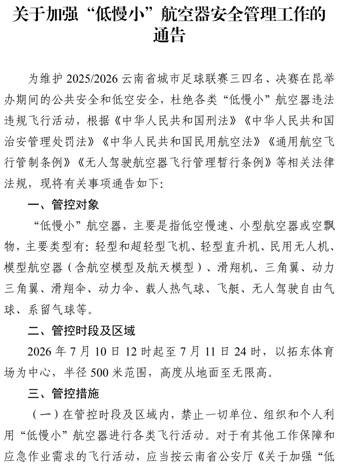 掌上春城微信