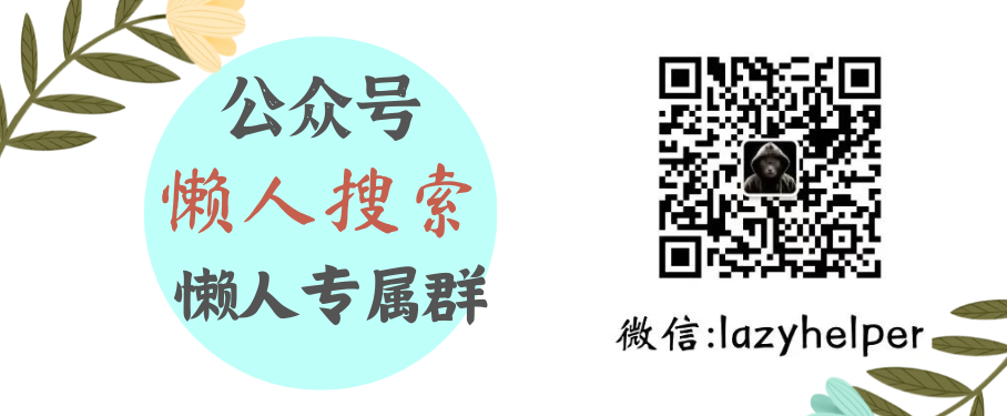 懒人微信二维码