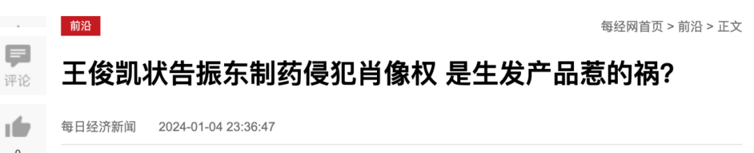 2024年07月24日 振东制药股票