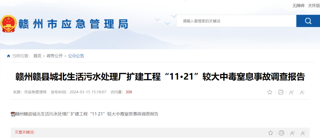 3死1傷！監(jiān)控畫面曝光！主要負(fù)責(zé)人、副總經(jīng)理等被追刑責(zé)！