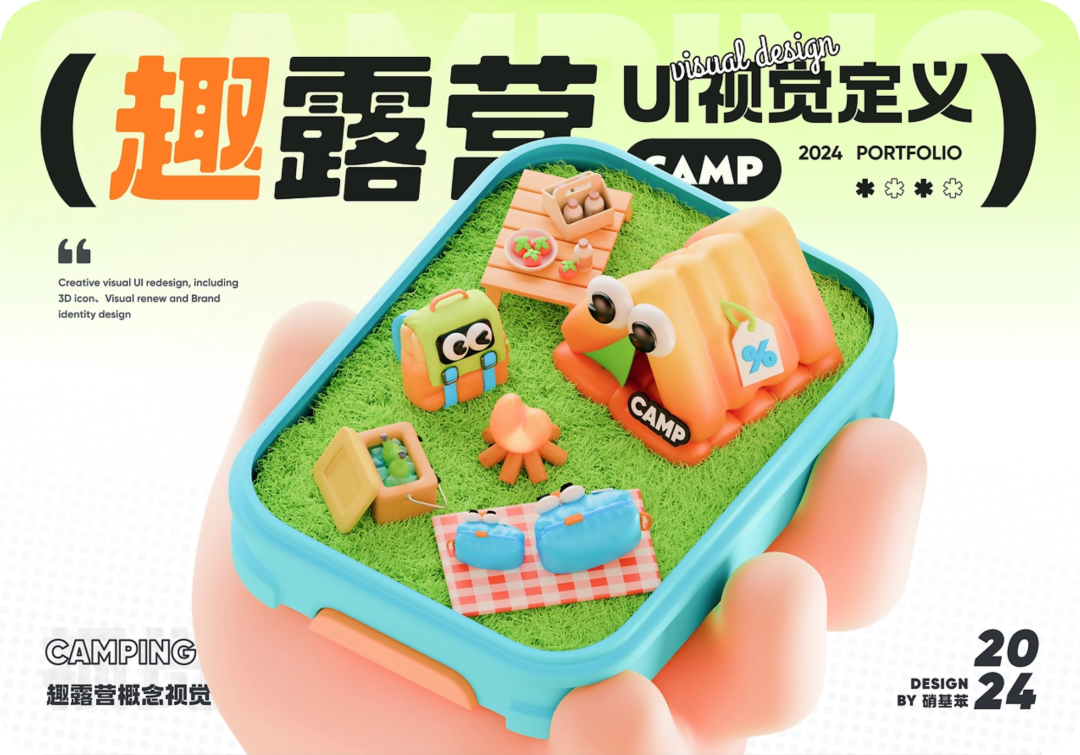 「趣露营」APP UI视觉设计实验