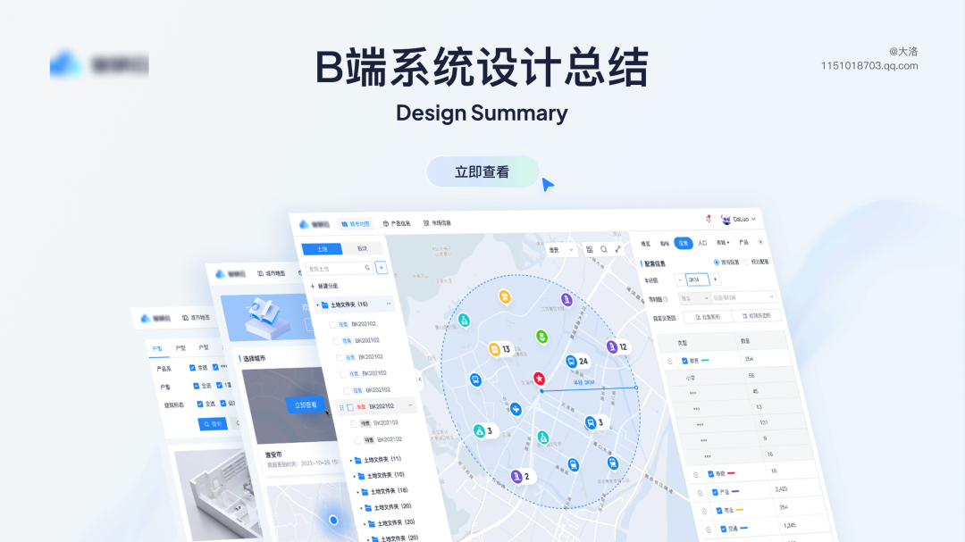B端系统设计改版总结