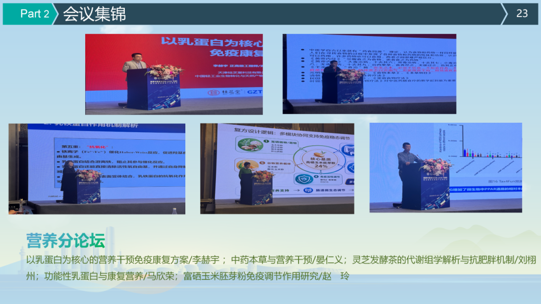 健康中国康复论坛（2026·日照）闭幕式总结6_23.png