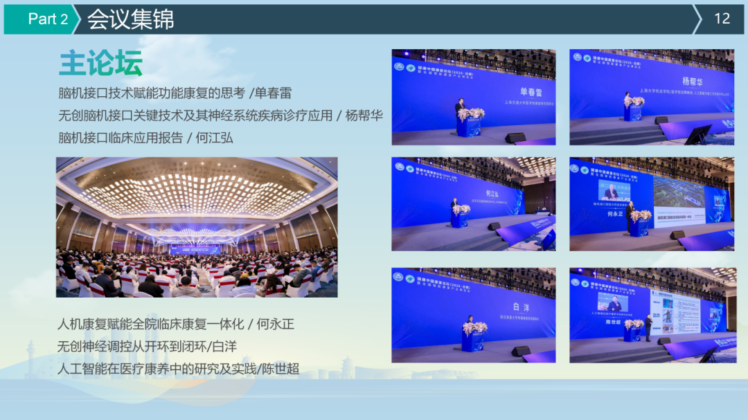 健康中国康复论坛（2026·日照）闭幕式总结6_12.png