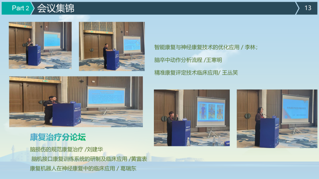 健康中国康复论坛（2026·日照）闭幕式总结6_13.png