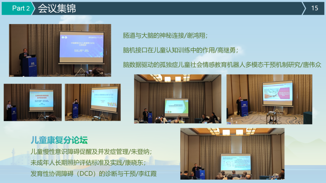 健康中国康复论坛（2026·日照）闭幕式总结6_15.png