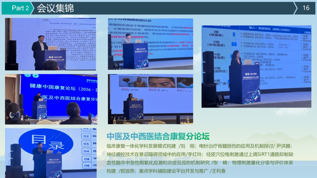 健康中国康复论坛（2026·日照）闭幕式总结6_16.png