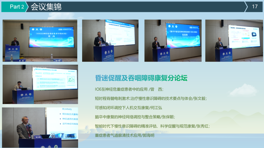 健康中国康复论坛（2026·日照）闭幕式总结6_17.png