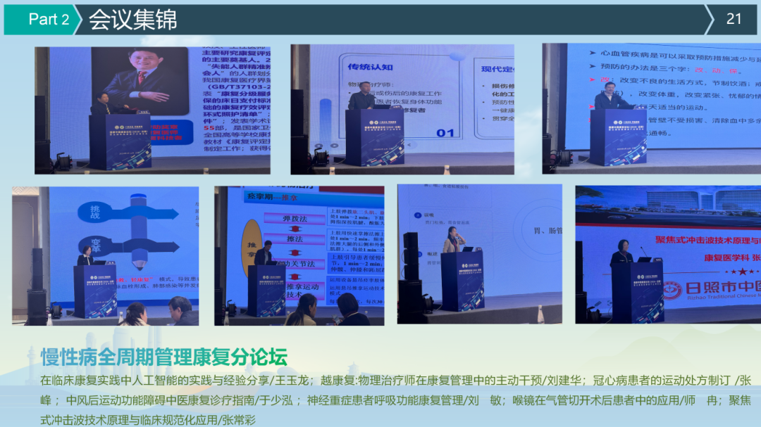 健康中国康复论坛（2026·日照）闭幕式总结6_21.png