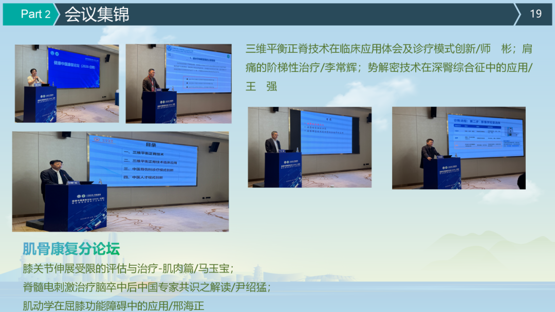 健康中国康复论坛（2026·日照）闭幕式总结6_19.png