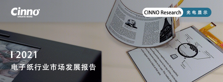 CINNO · ePaper Insight | 电子纸手写本市场持续火热，岁末又有两款新品上市的图9