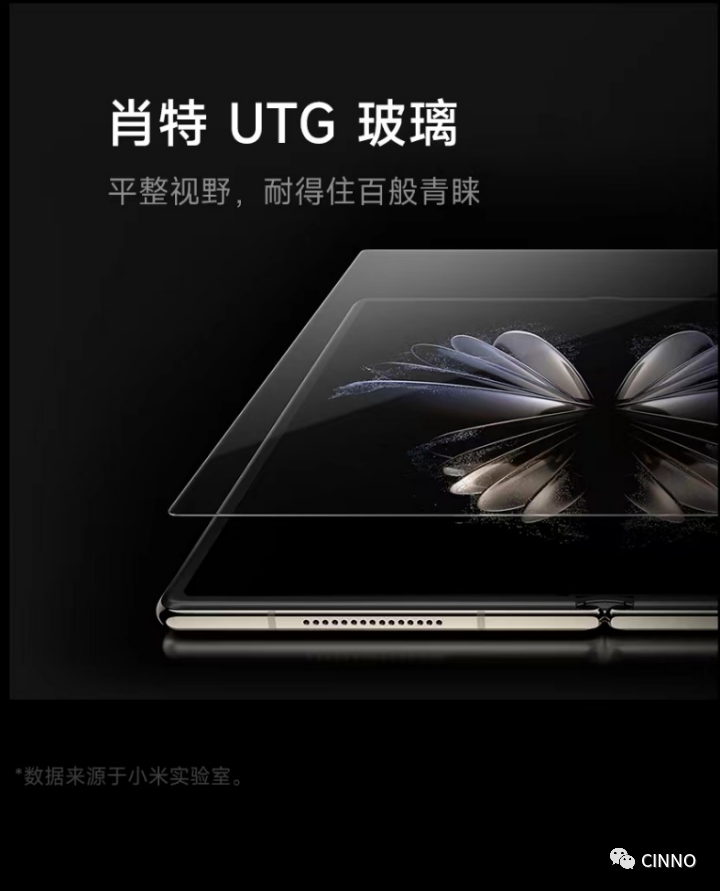 UTG｜肖特®UTG助力小米MIX Fold 2 冲刺折叠屏 “最后一公里”的图5