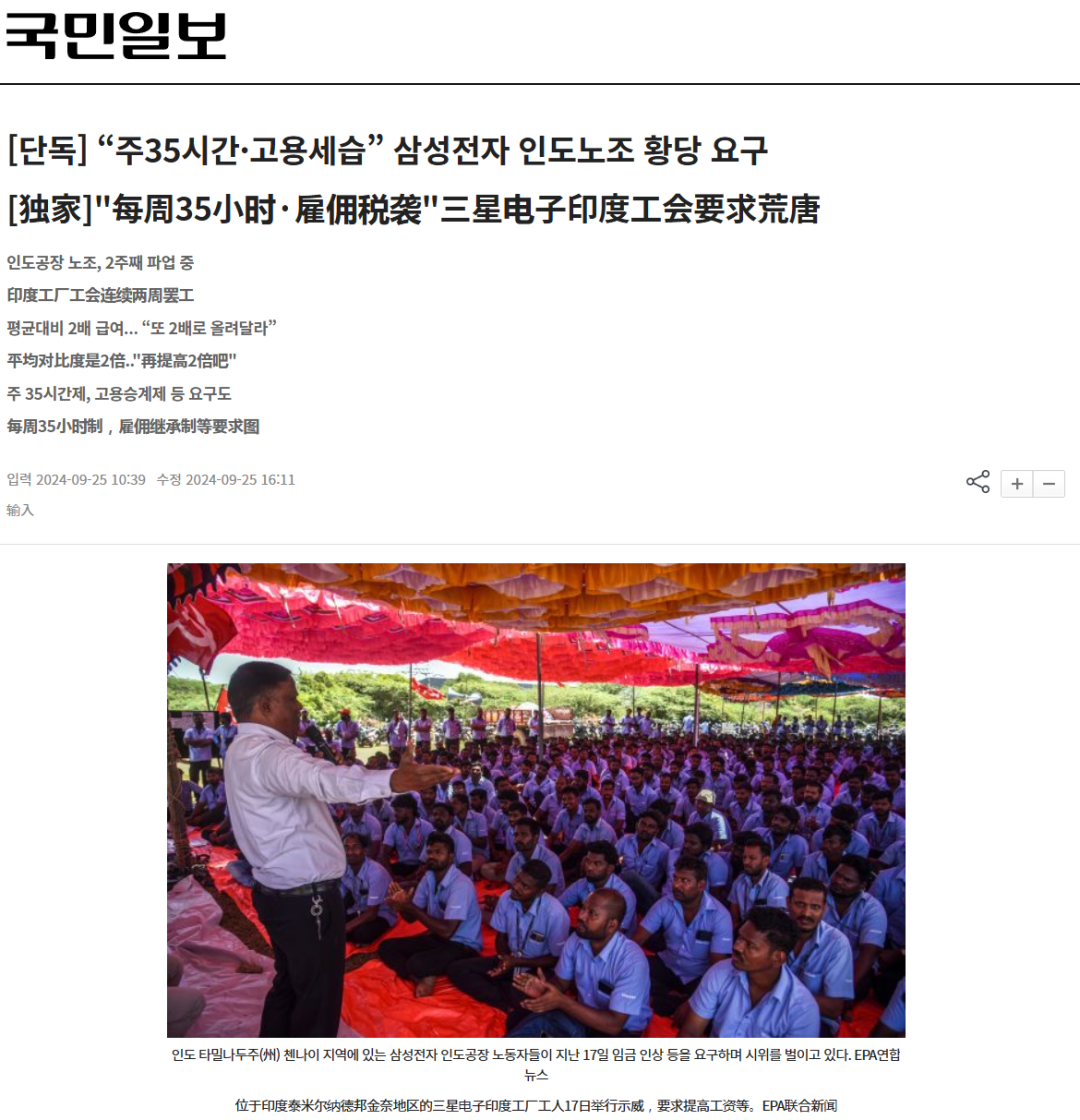 印度三星罢工员工被曝要求每周 35 小时工作制、岗位家属世袭 印度三星罢工员工被曝要求每周 35 小时工作制、岗位家属世袭
