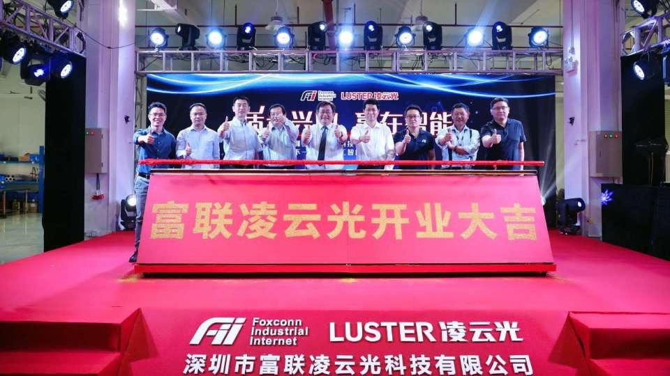 設備｜鴻海旗下Fii與凌云光合資成立富聯凌云光！鎖定智能制造的圖1