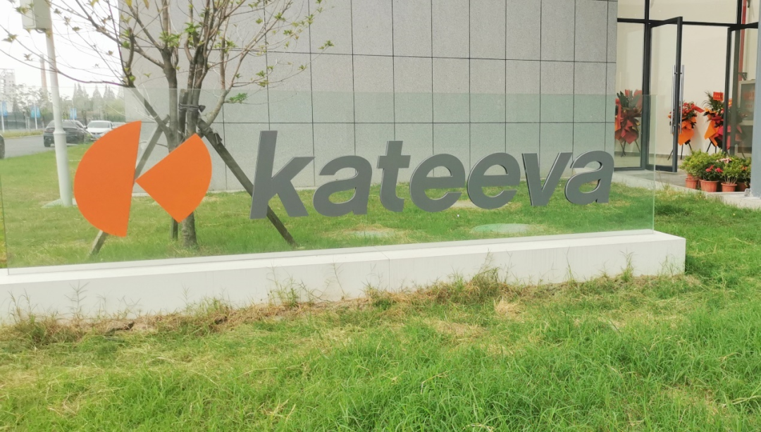 澄清: Kateeva 針對市場傳聞的官方回應的圖4