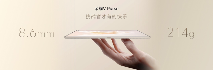 BOE、維信諾供屏！從科技到時尚榮耀VPurse開啟折疊屏新潮流的圖9