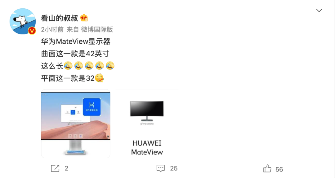 顯示 | 不止P50系列新機！華為兩款高端顯示器曝光的圖5