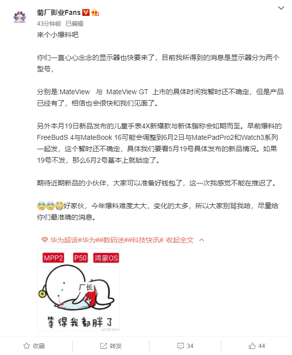 顯示 | 不止P50系列新機！華為兩款高端顯示器曝光的圖4
