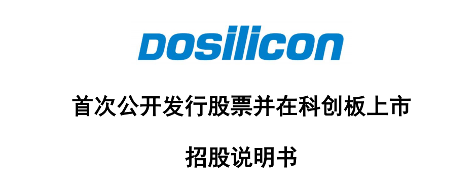 IPO | 東芯半導體沖刺科創板！募資7.5億元加強閃存業務發展的圖4