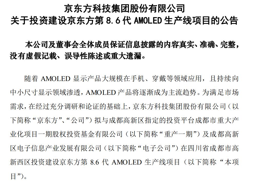 BOE 630亿加码8.6代OLED！至2027年全球中尺寸AMOLED面板出货CAGR 将达40％的图1